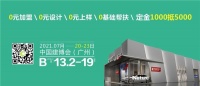 广州建博会 |大自然木门发布全屋新品，开启百万大商招募计划