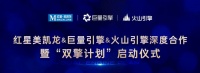 網(wǎng)易直播｜紅星美凱龍“雙擎計(jì)劃”啟動(dòng)儀式