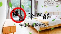 除甲醛我只信自己，这4招都是装修3套房子后亲测出来的