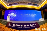 BIDC 2021品牌創(chuàng)新發(fā)展大會(huì)|大白衛(wèi)浴榮膺2021最具競(jìng)爭(zhēng)力品牌!