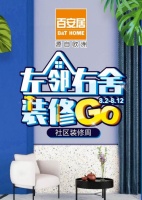百安居向你喊话：左邻右舍装修 Let's GO！
