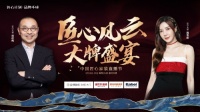 卡百利/诺贝尔/金牌/塞尚印象联手打造的818“中国匠心家装直播节”正式启动