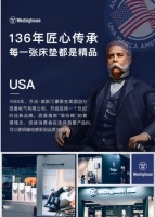 彈簧床墊品牌品類挑花眼？美國(guó)西屋S2贏得消費(fèi)者的心