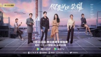 《你是我的榮耀》如何還原明星生活，全球高端品牌裝飾堪稱(chēng)奢華