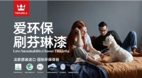 芬琳——值得信賴(lài)的環(huán)保漆品牌