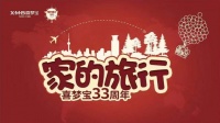 喜夢(mèng)寶33周年慶盛大開(kāi)啟 多方品牌聯(lián)合慶生
