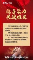 TCL空调统一回收换新因受灾泡水的空调，与河南经销商共渡难关共赢未来