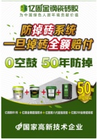 亿固金刚瓷砖胶成功入选中国天眼配套工程项目