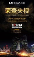 恭賀米畫家居榮登央視，攜手央視共創(chuàng)時尚品牌