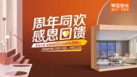 周年同歡 | 羅亞整裝4大鉅惠感恩回饋全國消費者
