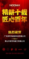 諾帝瑪品牌全新升級，奮進(jìn)中國廚房新錦繡