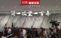 特别关注 | 产品致胜之后,简一再做重大系统实验!