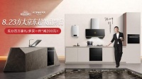 百味人生，千姿百太丨8.23方太京東超級品牌日