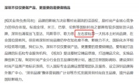 深圳發(fā)布6000億時尚產(chǎn)業(yè)規(guī)劃，左右家私被點名為本土?xí)r尚品牌