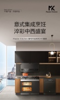 Master Kitchen壹号作品系列·M7套系，游刃中西方烹饪