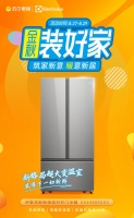 秋季家装节 全民焕新季，百年伊莱克斯打造舒适美好家