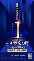 倒計(jì)時(shí)1日 | 「十大品牌30強(qiáng)評(píng)選」定制家居/家具/輔材三大品類網(wǎng)絡(luò)投票通道即將開啟！