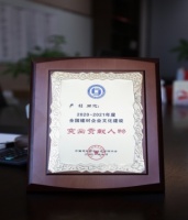 九牧嚴(yán)楨獲評(píng)全國(guó)建材企業(yè)文化建設(shè)“突出貢獻(xiàn)人物獎(jiǎng)”