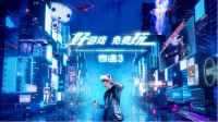 好游戏免费玩！爱奇艺奇遇3 VR一体机正式发布