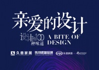 《亲爱的设计》探访ACE谢辉室内定制