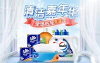 “真快乐”开启清洁嘉年华 大牌清洁工具省心更省力