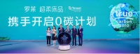 兰精集团携手罗莱家纺引领中国家纺“绿色消费新时尚”