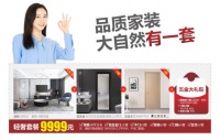 全屋门墙仅需9×××元?只在大自然10周年献礼