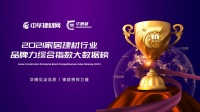 萬(wàn)眾期待|“華騰杯”2021集成灶影響力十大品牌榜單即刻揭曉