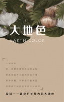 【领绣】早秋·大地色，用大自然的颜色演绎不一样的家装！