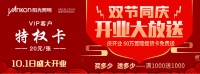 阳光照明：双节同庆开业大放送