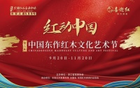 第五届中国东作红木文化艺术节9月30日在东阳盛大启幕