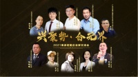 “興聚勢﹒合無界” 2021年海派定制企業(yè)家的交流會在滬舉行