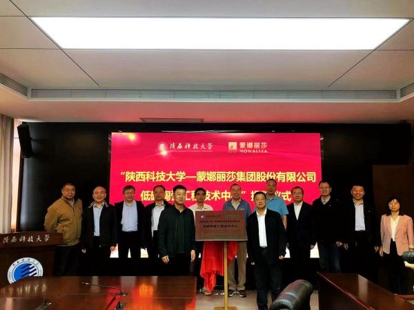 蒙娜丽莎集团与陕西科技大学联合共建低碳陶瓷工程技术中心