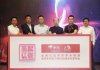 京东携东方雨虹发布“品质认证”防水标准 打造防水“商品+服务”一站式解决方案