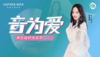 為什么好太太品牌能造節(jié)成功，而你不行，因為少了這些