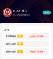 好好住品牌最新榜單，匯明A+墻布連獲多個T0P1