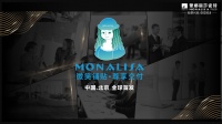 “微笑鋪貼·尊享交付” 蒙娜麗莎輔材產(chǎn)品首發(fā)上市，用匠心交付賦予品牌力量