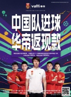 #中国队进球 华帝返现款#再接再厉战沙特，进球福利送不停