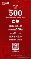 立邦上榜2021亞洲品牌500強(qiáng)，排名上升5位