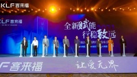 品牌全新升級(jí)堅(jiān)守“讓愛(ài)無(wú)界” 客來(lái)福加速布局工業(yè)4.0