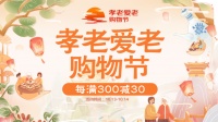 超1亿居家好物、时尚单品、健康礼赠……京东孝老爱老购物节为幸福晚年添彩