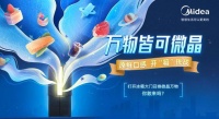 美的微晶冰箱四大门神助阵开“箱”，微晶万物惊喜不断