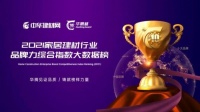 實(shí)力見證丨勞卡榮獲“華騰杯”全屋定制影響力十大品牌稱號(hào)