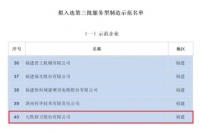 重磅！九牧獲“服務(wù)型制造示范企業(yè)”國(guó)家級(jí)榮譽(yù)！