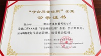 喜報(bào)！十大品牌科恩集成灶榮評(píng)AAA級(jí)“守合同重信用”企業(yè)！