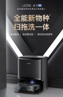 首创实时水洗自清洁机器人，UONI由利携颠覆性技术引领行业新风向