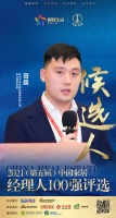 快讯：千年舟田超提名参选2021中国家居经理100强
