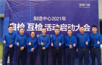 快訊|致力提升企業(yè)質(zhì)量，皇派門窗制造中心召開“自檢·互檢”主題活動