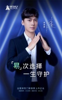 「易」次選擇，一生守護(hù)！王力安防正式官宣品牌代言人李易峰