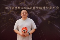 【领绣】领绣山西临汾经销商郭鹏：从爱出发 给予最好的领绣